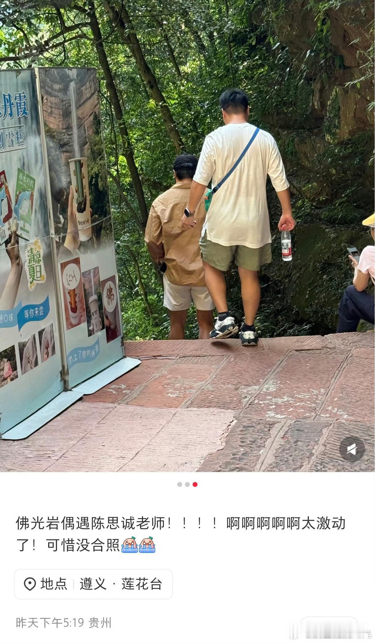 陈思诚现身女友家乡网友昨天在贵州偶遇陈思诚，他女友阮巨（不确定是否还在一起）是贵
