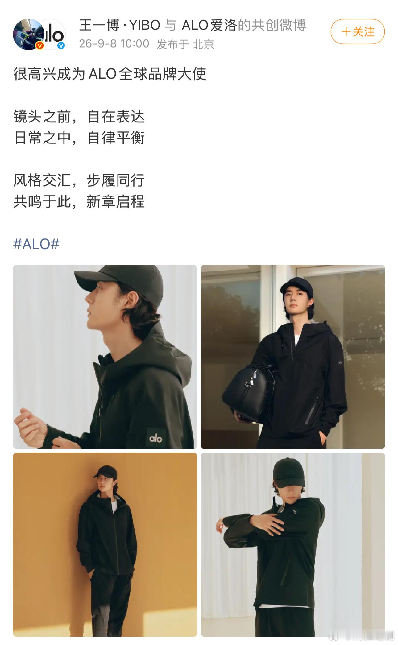 王一博今日官宣alo全球品牌大使！[努力][努力][努力]这是内娱第一位且最高t