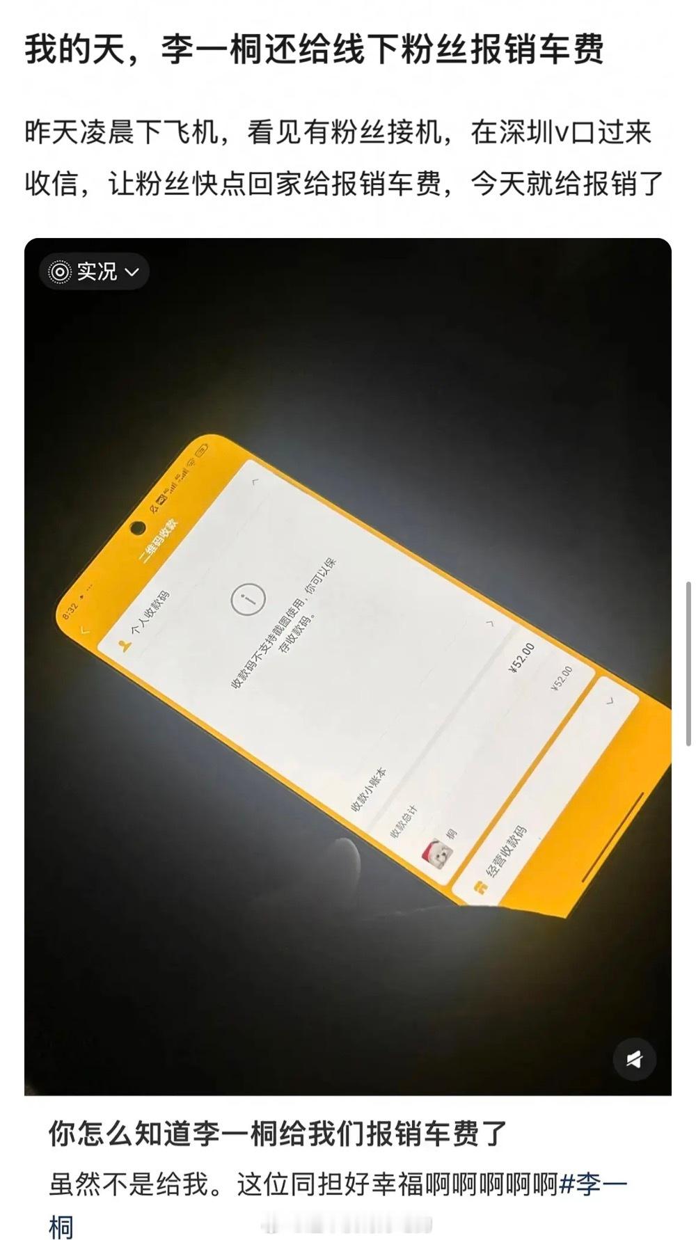 追李一桐线下不是粉也能感觉到的幸福 