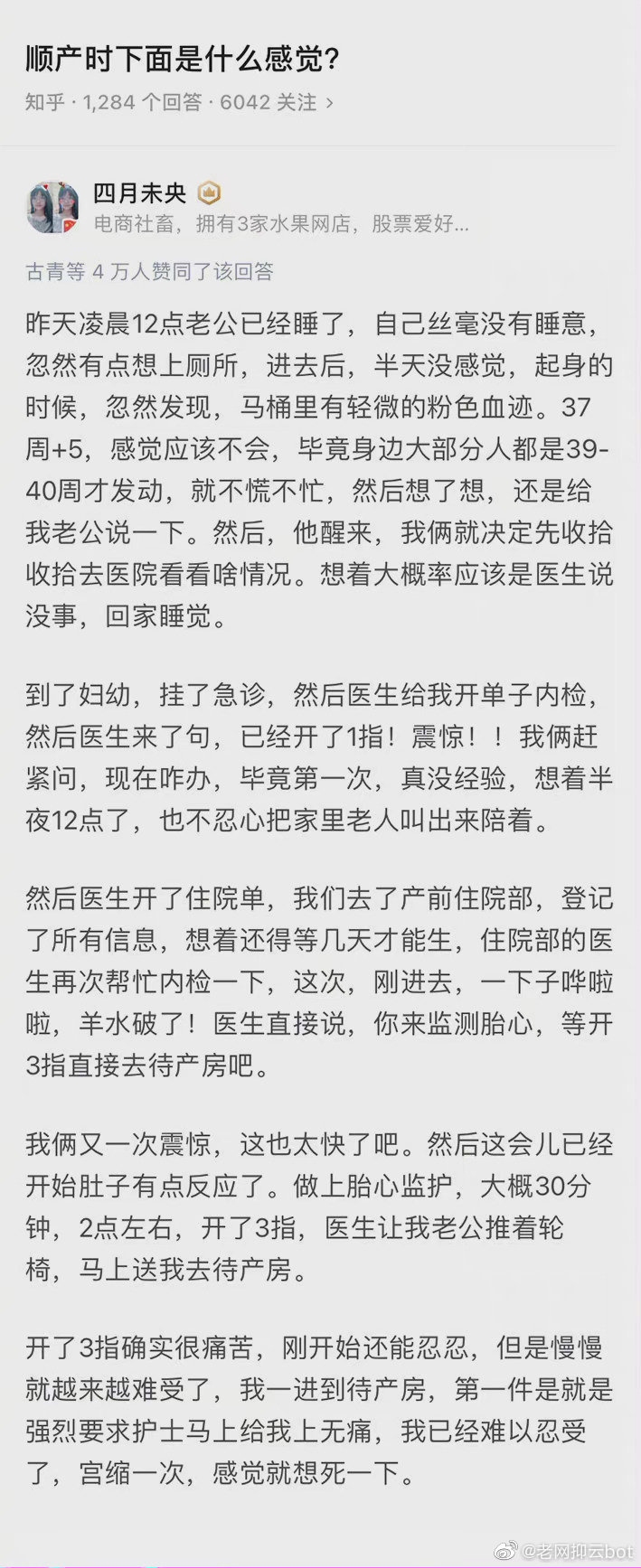 自然分娩是什么感觉 ​​​