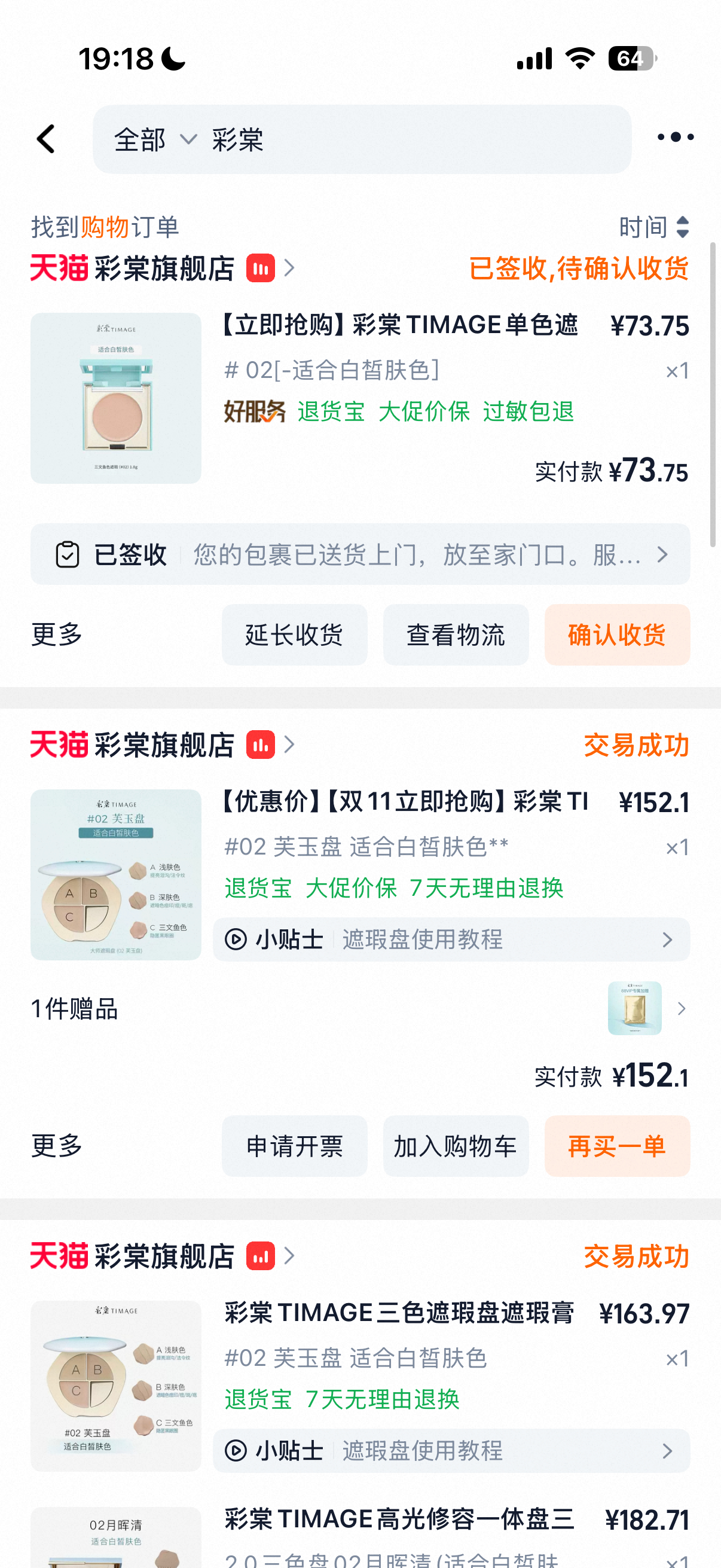 是只有我一个人原价买彩棠是吗？！我刚收到我买的单色三文鱼色遮瑕 朋友给我发来了一