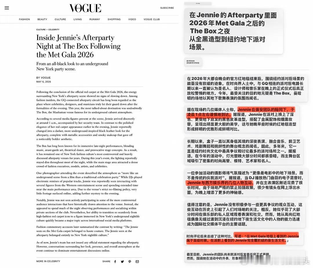 vogue认证jennie半夜去派对了fs不用洗了🤣🤣🤣 