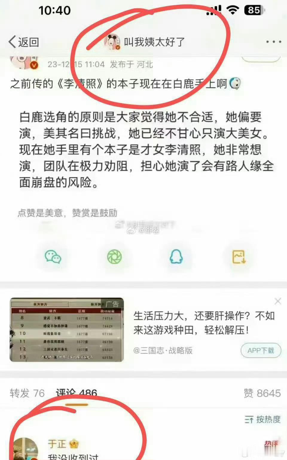 网传白鹿出演李清照这个消息源头姨太已经炸号蹲局子了，感觉这次还能继续挖背后的黑营
