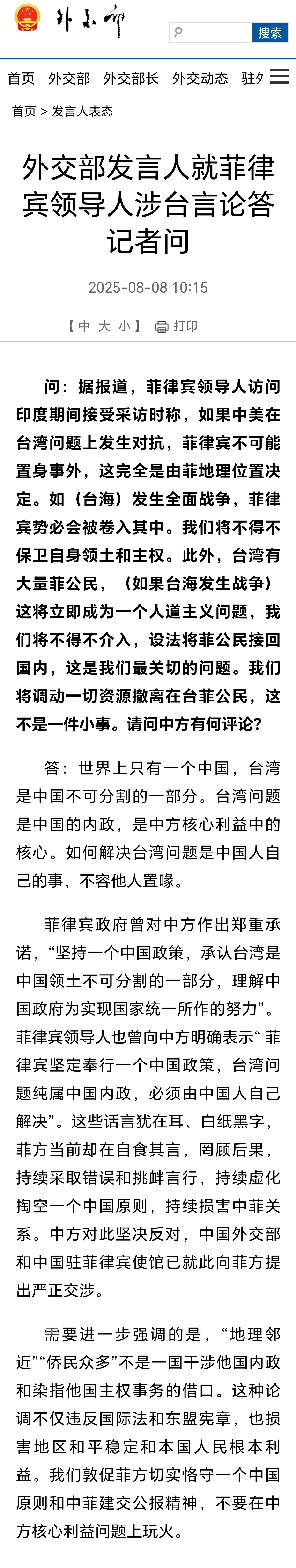 外交部回应菲律宾涉台言论菲方不要在中方核心利益问题上玩火今天，外交部发言人就菲律
