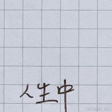 #情感[超话]##情感# [心] 人生中，妳會經歷很多艱難的時刻，但這也會讓妳意