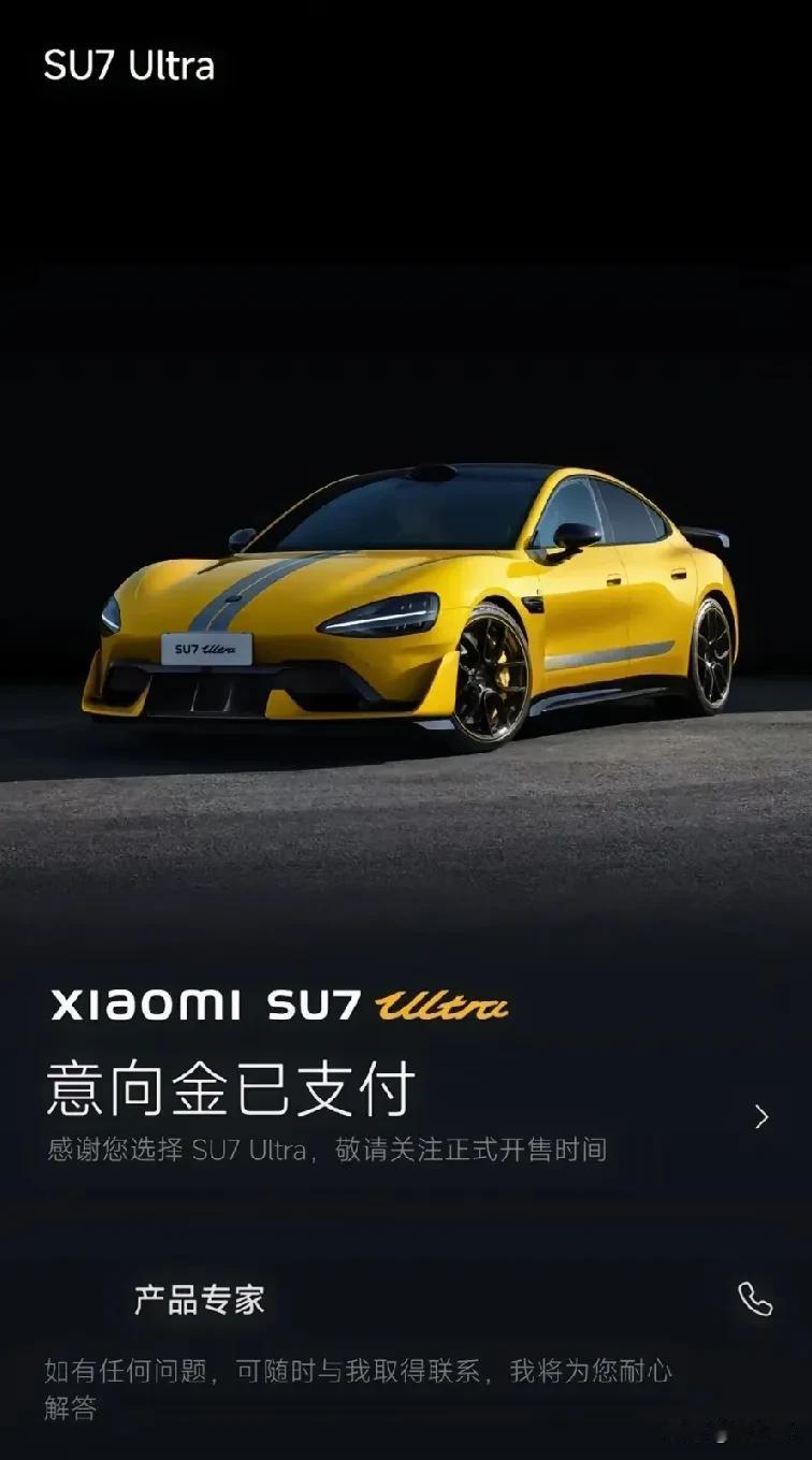 一直在关注su7 ultra，看完发布会觉得81.49完全可以接受，准备预订了，
