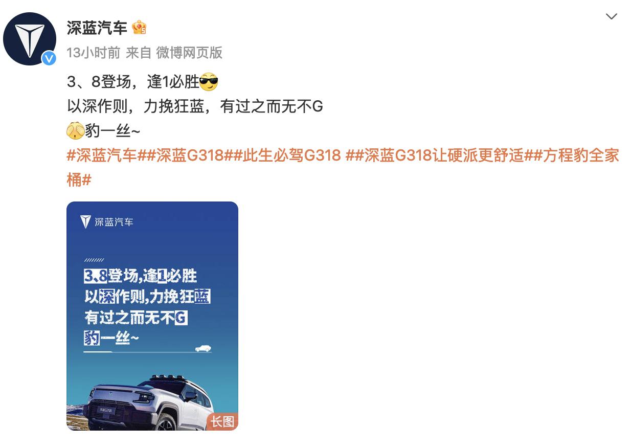 深蓝和方程豹又互动啦！[吃瓜群众]
昨日方程豹春季发布会上。方程豹发布了包含方程