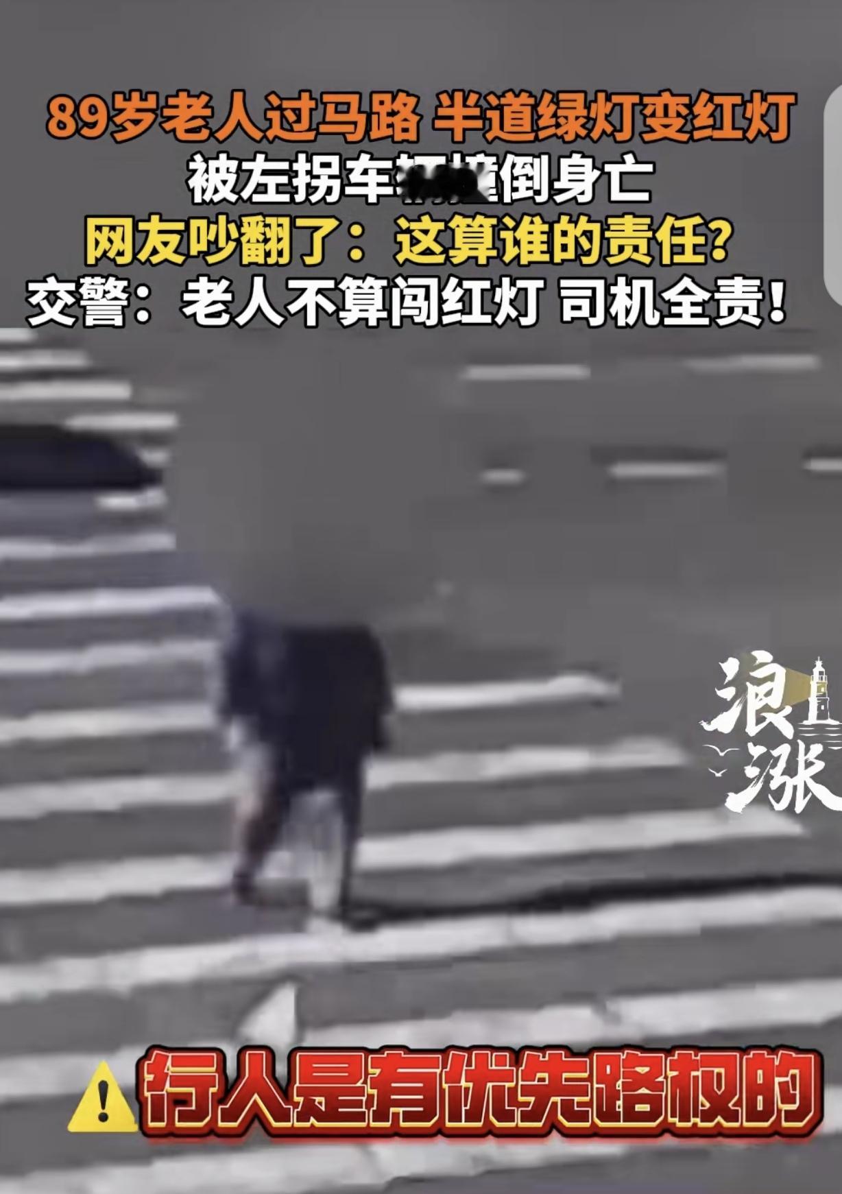 “冤不冤？”北京，一89岁老太过马路，走到一半，绿灯变红灯，一男子开着私家车左转