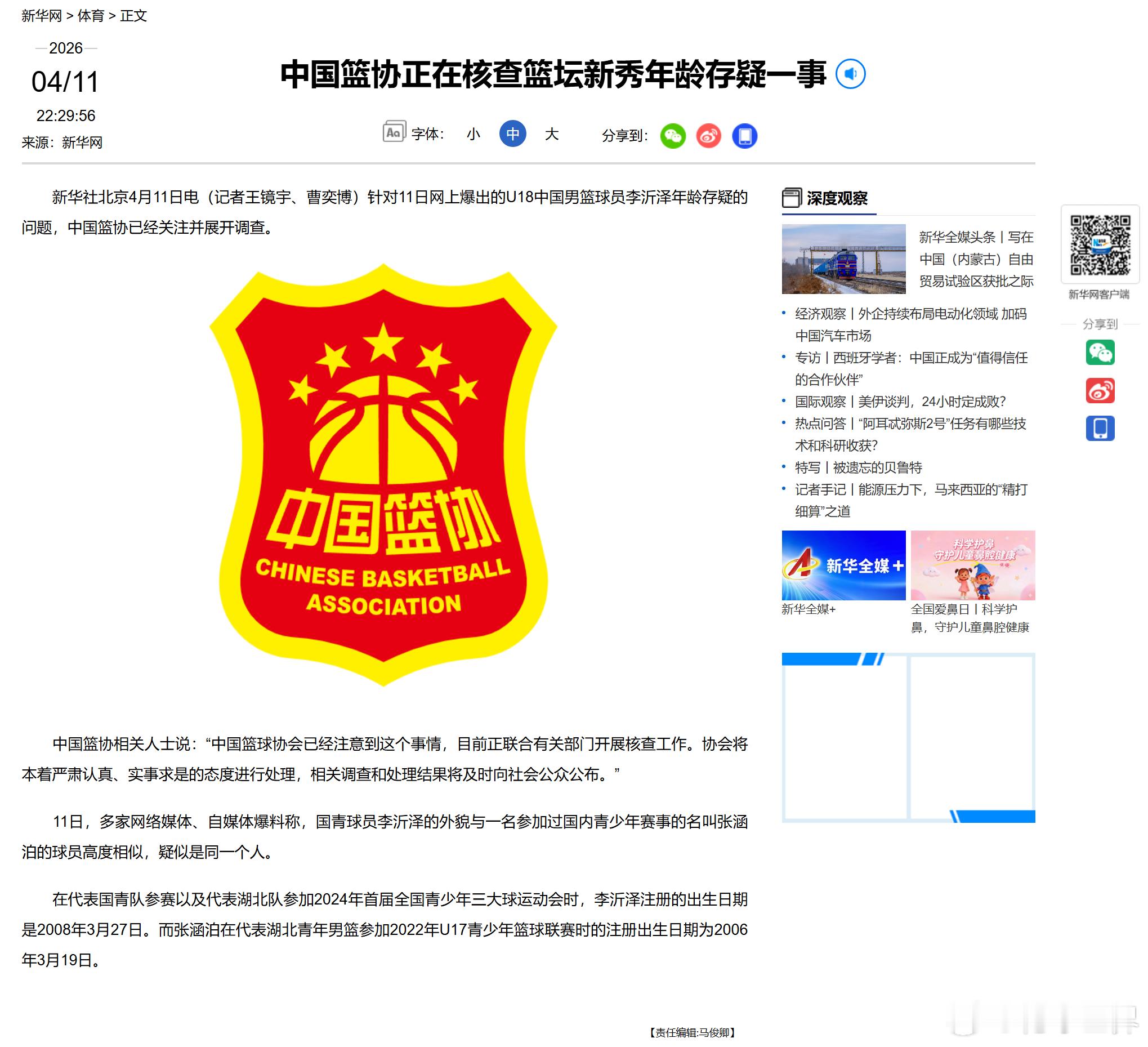 新华社发文了，今晚刚结束的U18男篮热身赛李沂泽也没有进入大名单 ，之后被实锤的