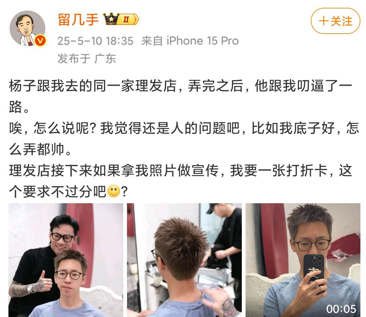 杨子评论区第一个永远都是留几手好了，真的感觉是一“家人”了 ​​​