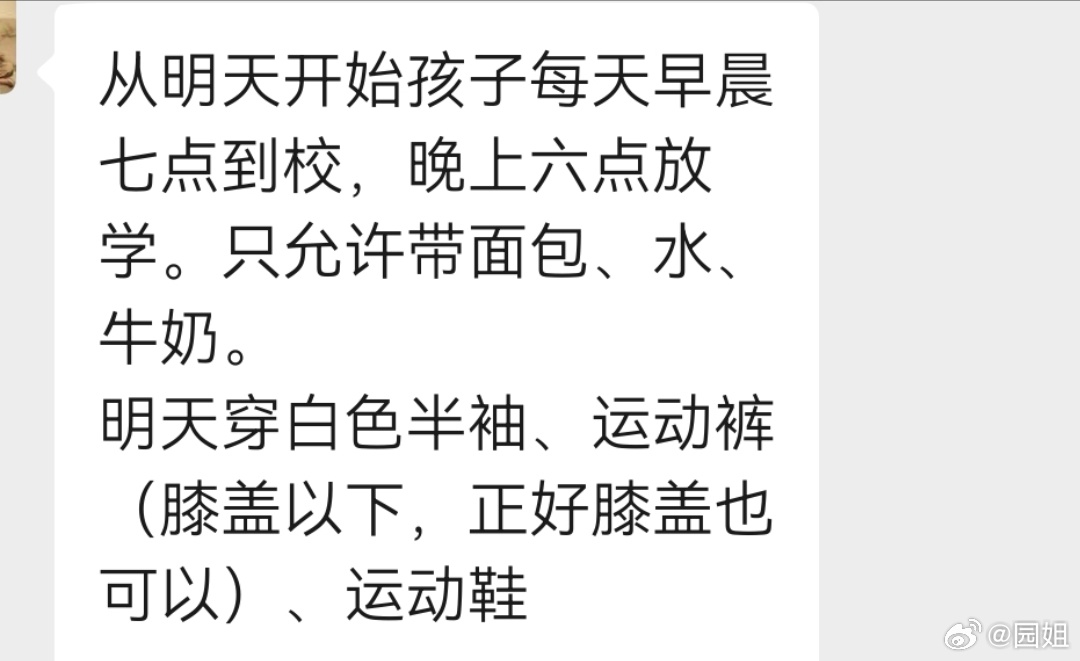 现在孩子真辛苦为了以后能朝九晚五，现在开始就要朝七晚六，只为了毕业以后可以晚起两