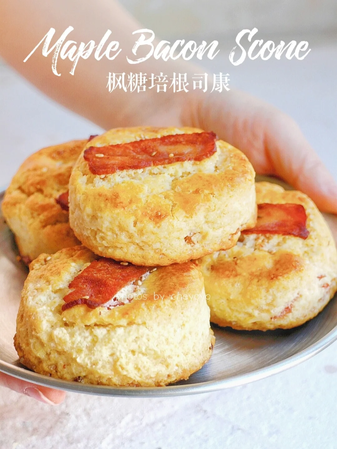 好吃到炸！松软咸香的枫糖培根司康 快手