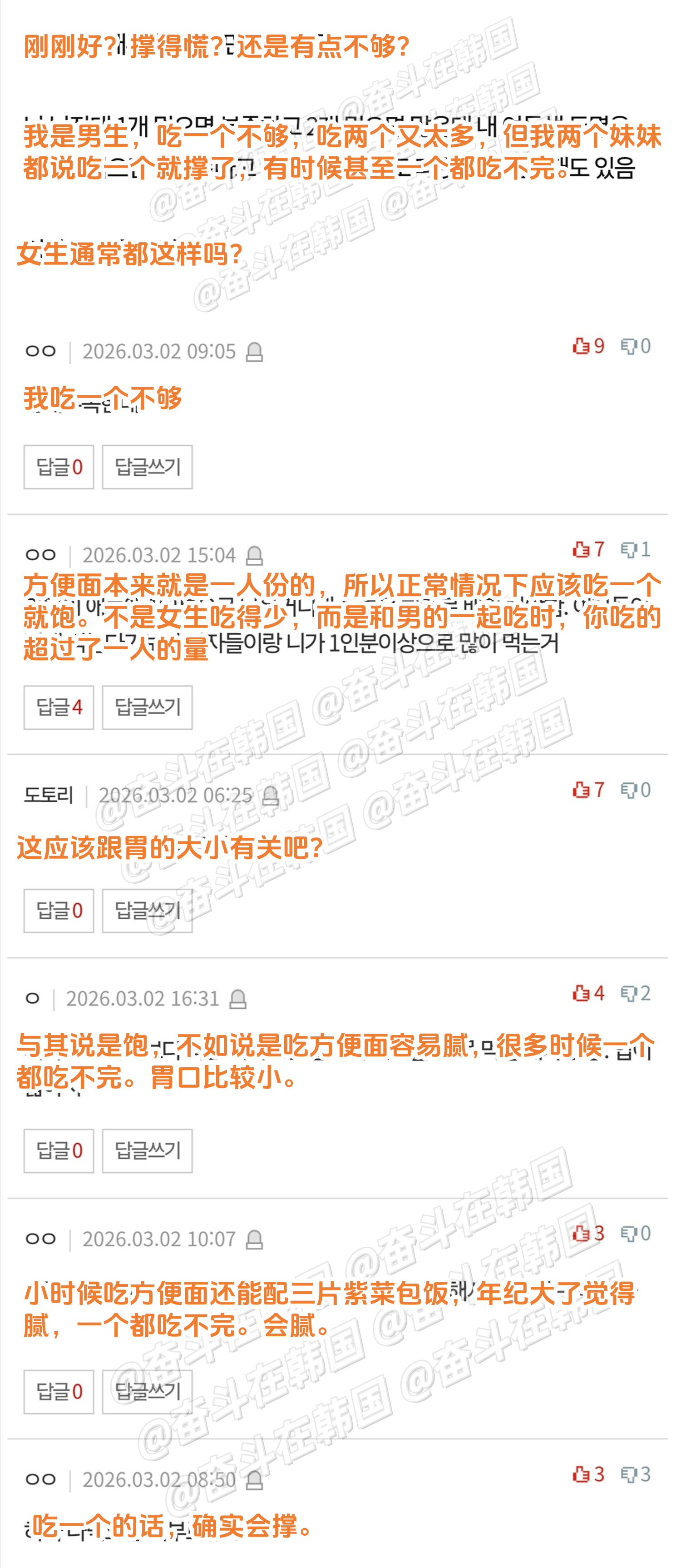 女生吃一包泡面会撑得慌吗？ 海外新鲜事 海外新鲜事