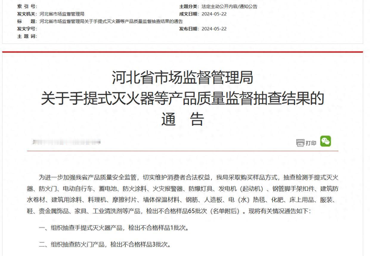 最近，河北省市场监管局发布24类产品的质量抽检通告，其中服装类有6批次产品不合格