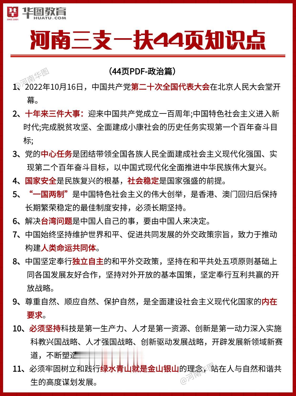 河南三支一扶知识点来了