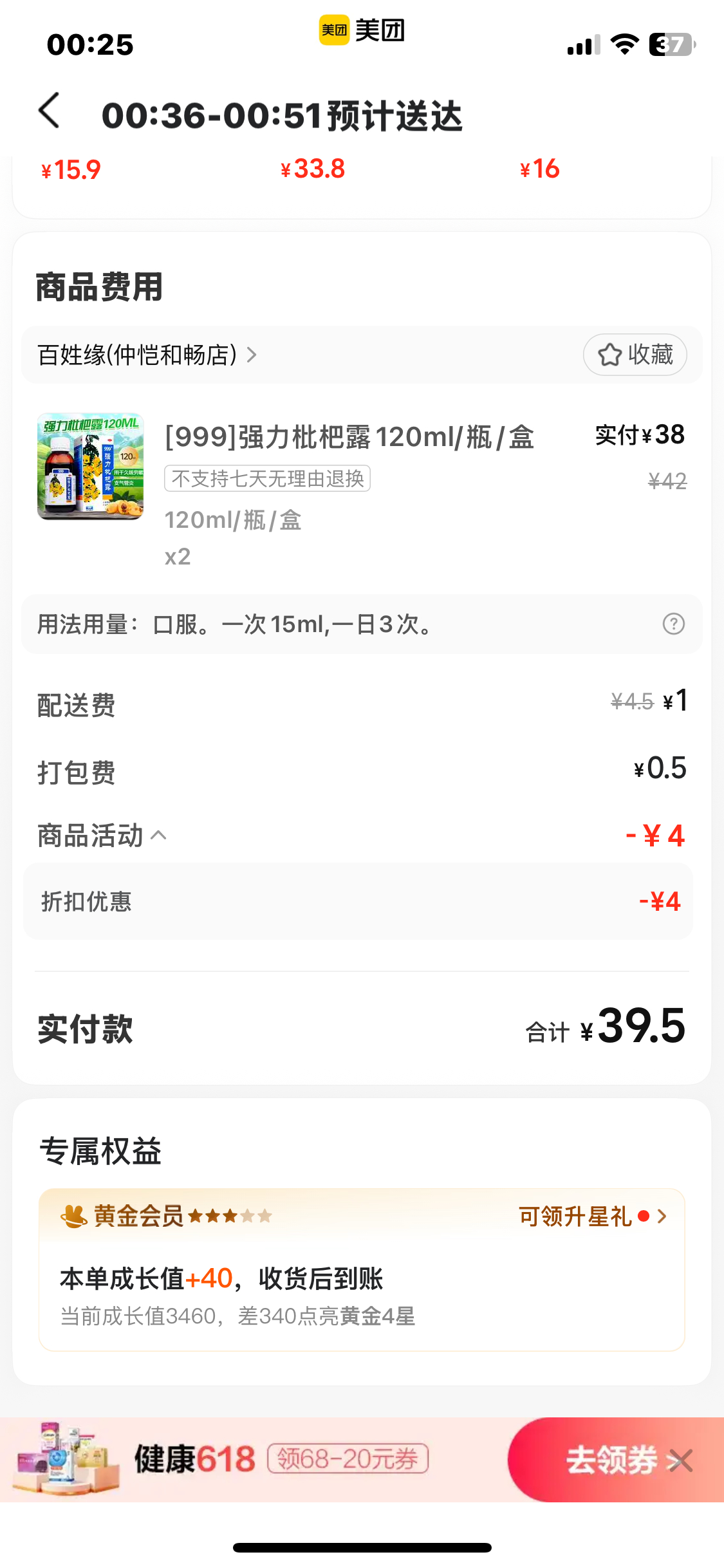 支气管炎发炎到现在，医生开药不给我开枇杷露，一直不好，现在我只能自己买枇杷露喝了