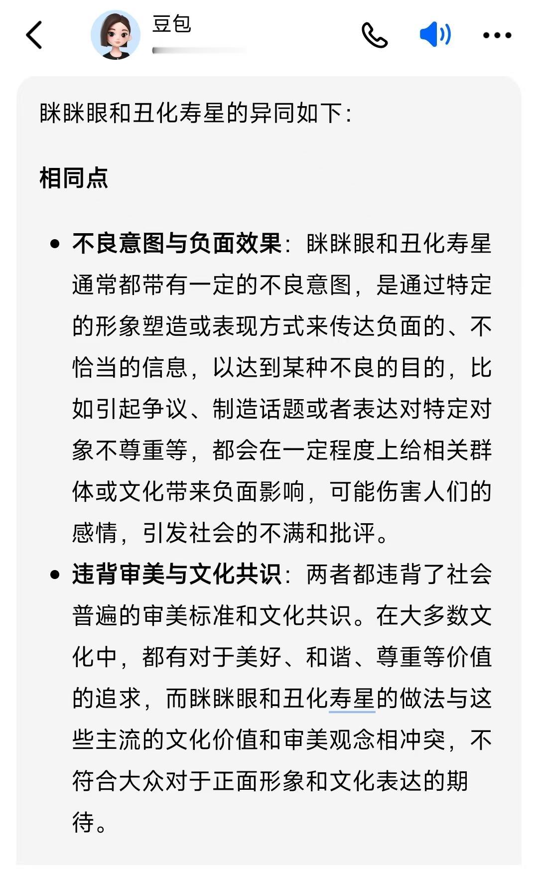 那些还在坚称丑化南极仙翁没问题的看看豆包怎么回答的？目的无非是引起争议扩大票房，