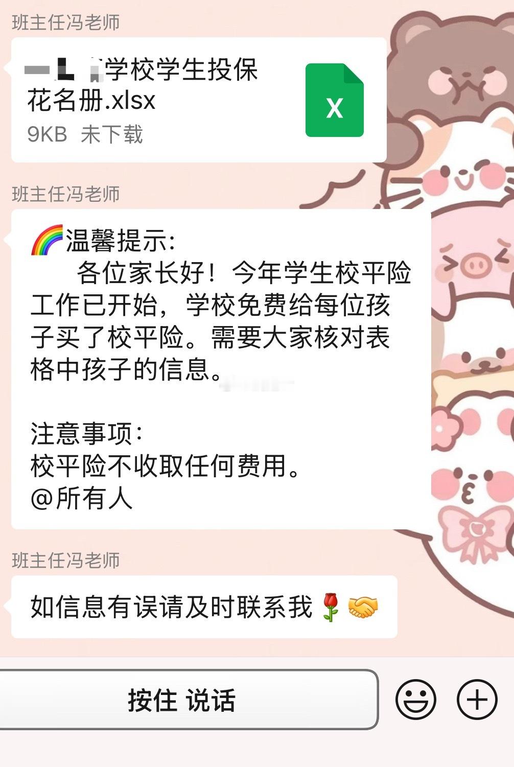 我们校平险免费！ ​​​