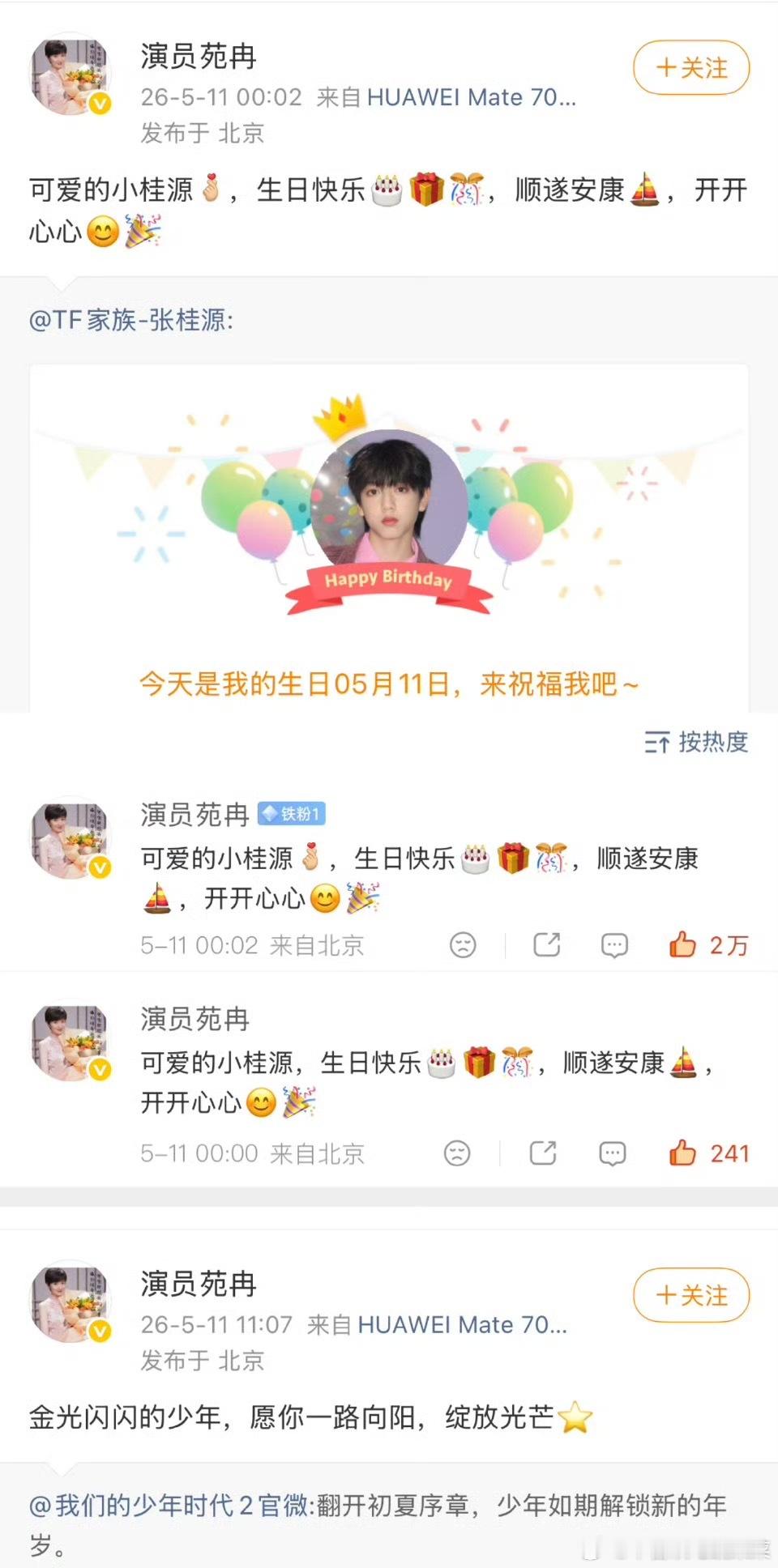 tg 顾晨阳妈妈对张桂源的生日祝福 