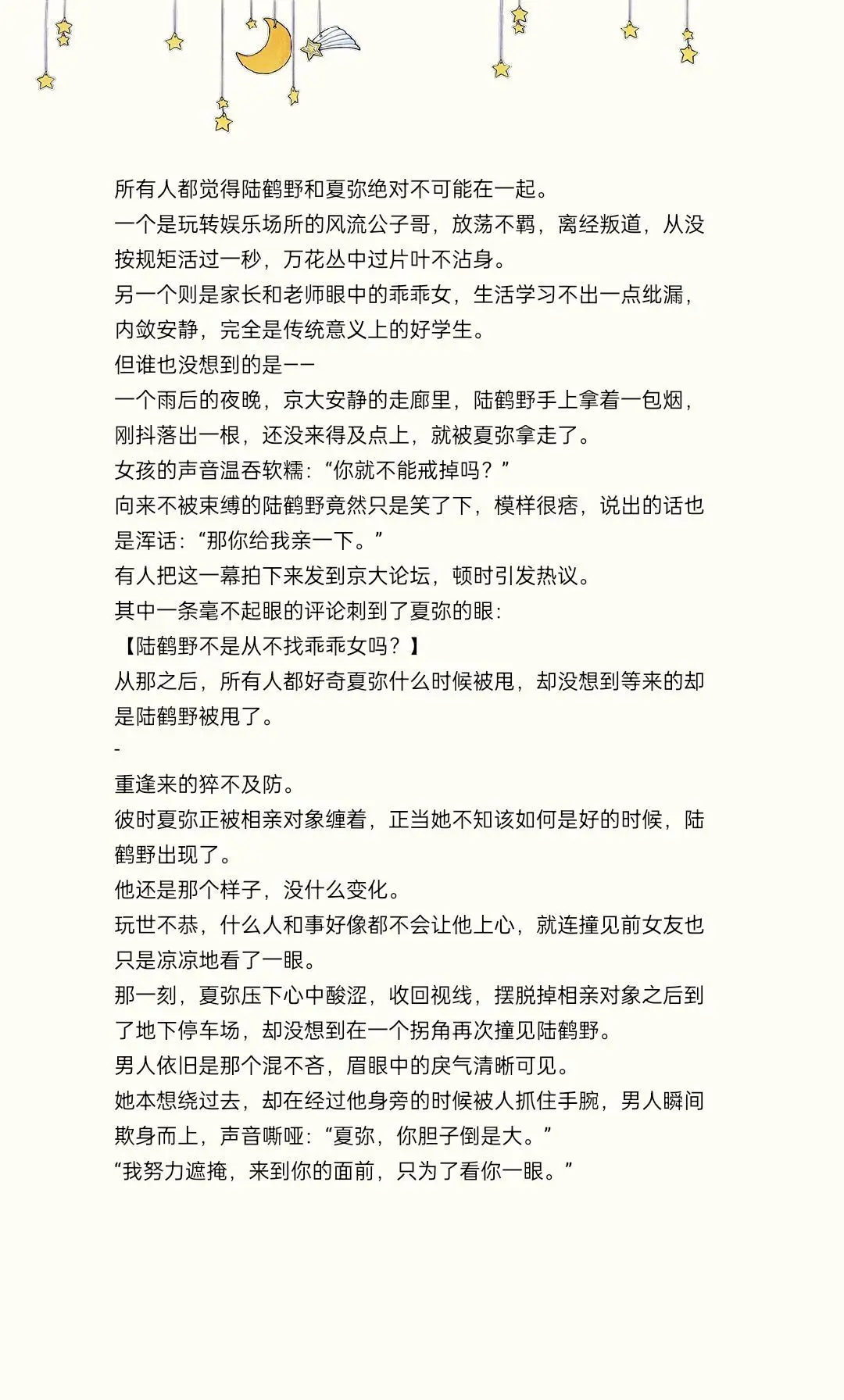 重逢来的猝不及防。彼时夏弥正被相亲对象缠着，正当她不知该如何是好的时候...
