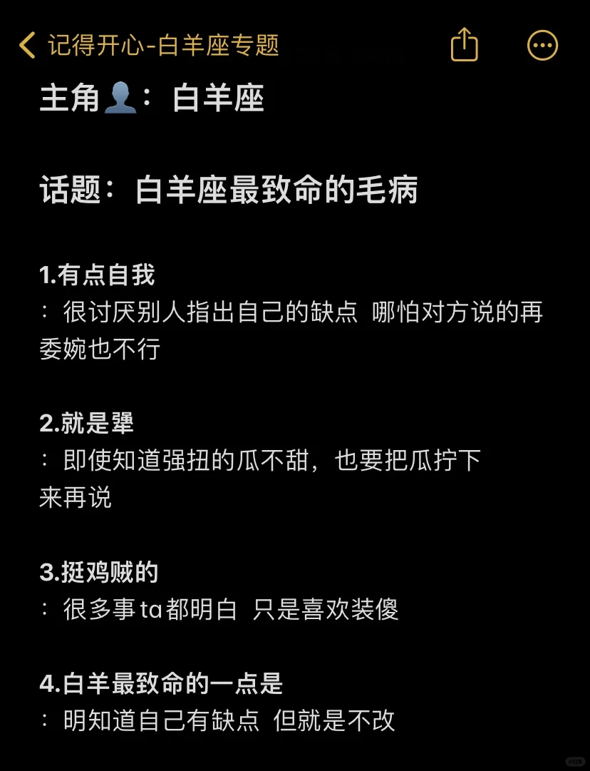 希望所有白羊女都能好好被爱