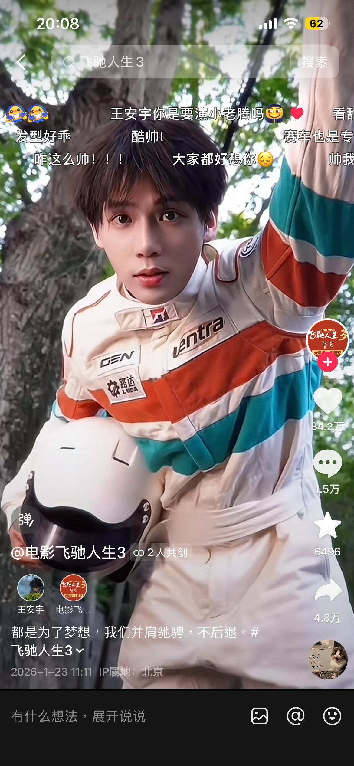 滕王阁序szd（我是指🏎️里的角色） 答案在图里啦飞驰人生3首支预告 王安宇参