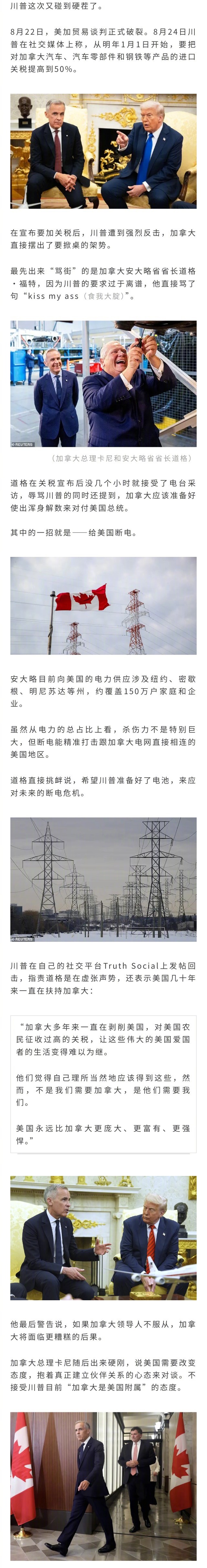 川普加关税惹毛加拿大，威胁要把汽车产业搞死...加拿大：要不给美国断电报复一下吧