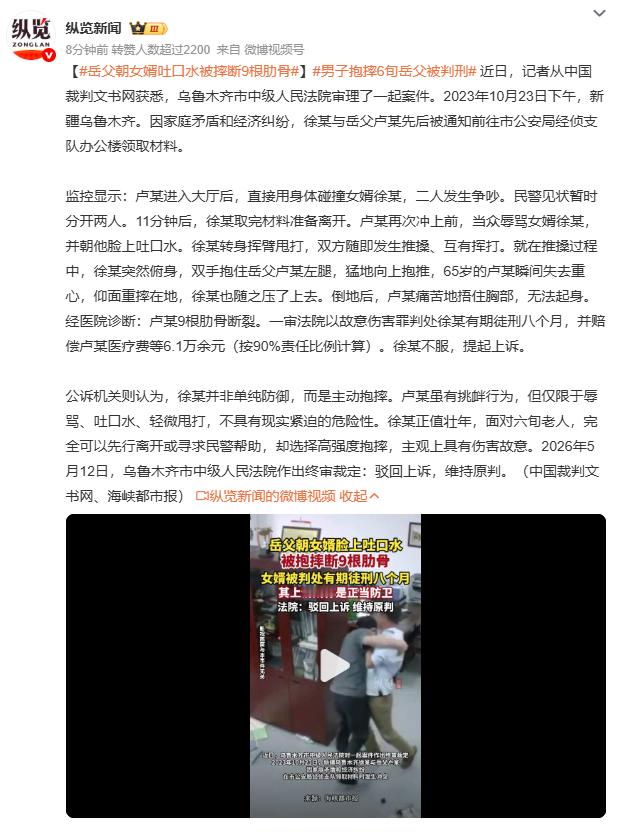 岳父朝女婿吐口水被摔断9根肋骨法庭上，40岁的女婿大喊“我是正当防卫”。但法院的