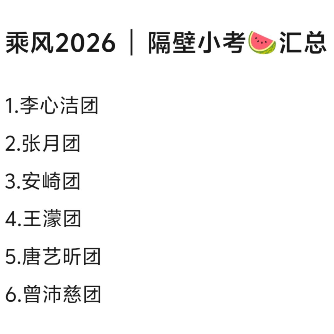 🧐拌匀下小考 🍉 