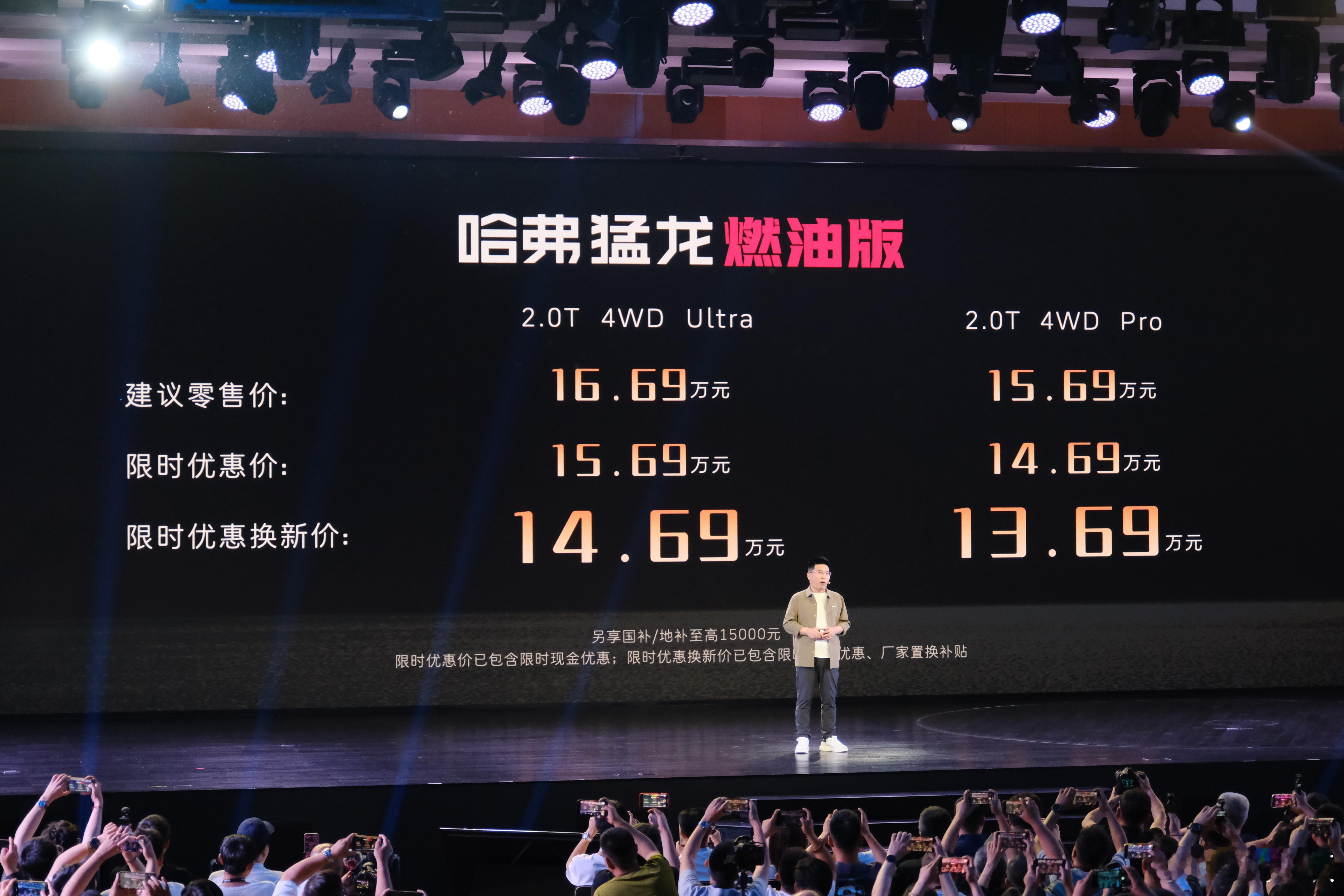 2.0T+9DCT带差速锁的方盒子，哈弗猛龙燃油版上市：限时优惠换新价13.69