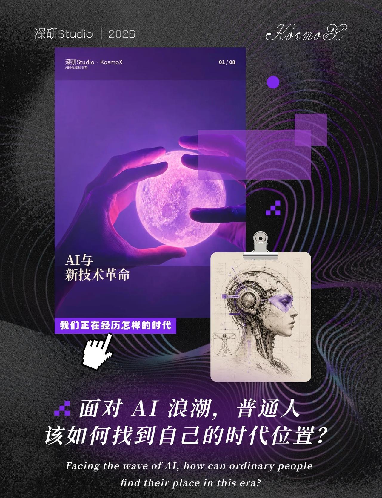 面对 AI 浪潮，普通人不必恐慌找立足方式
这段时间和很多同学聊天，大家聊 AI