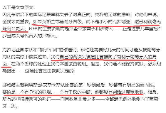 克罗地亚媒体怒批球队被抢劫 说的很直接，承认自己的不足，但更批判隐性不公正。纠结