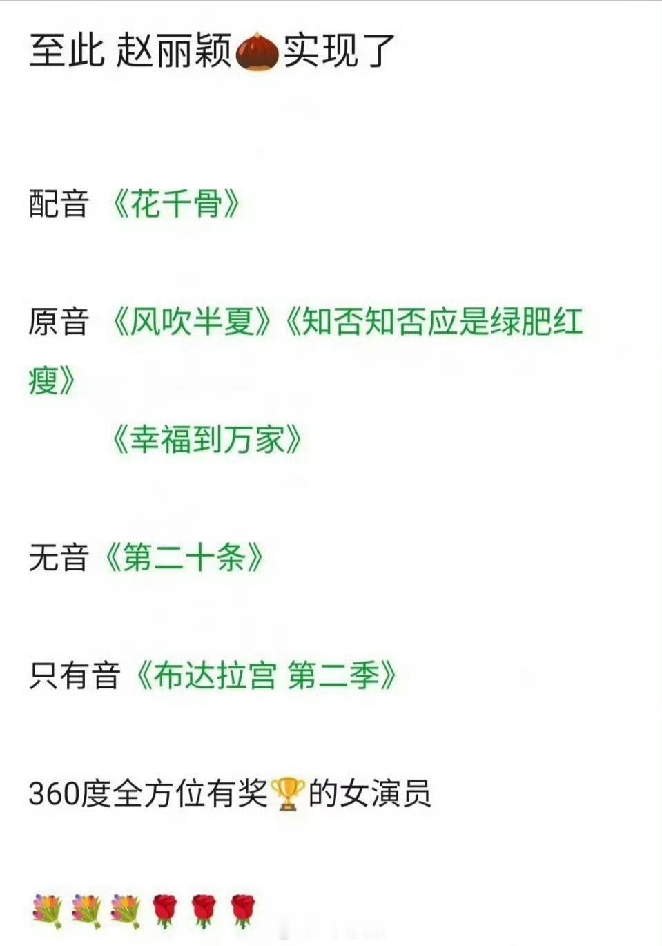 赵丽颖牛比，851实至名归。赵丽颖实现了全方位有奖 ​​​