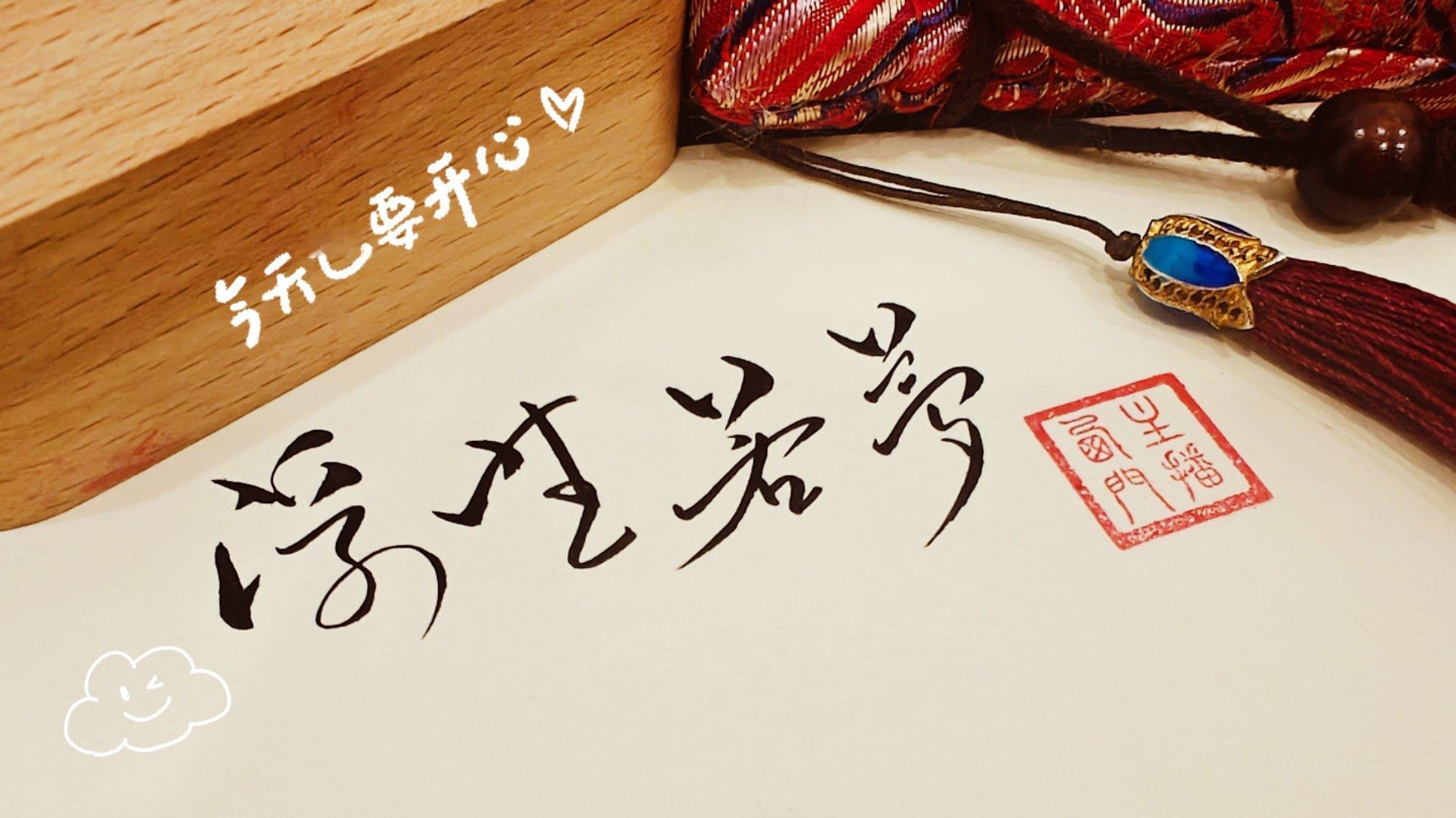 主播西门[超话]  ❤️ 人生如戏，又恰似一场奇妙的旅程，途中既有峰回路转的惊喜