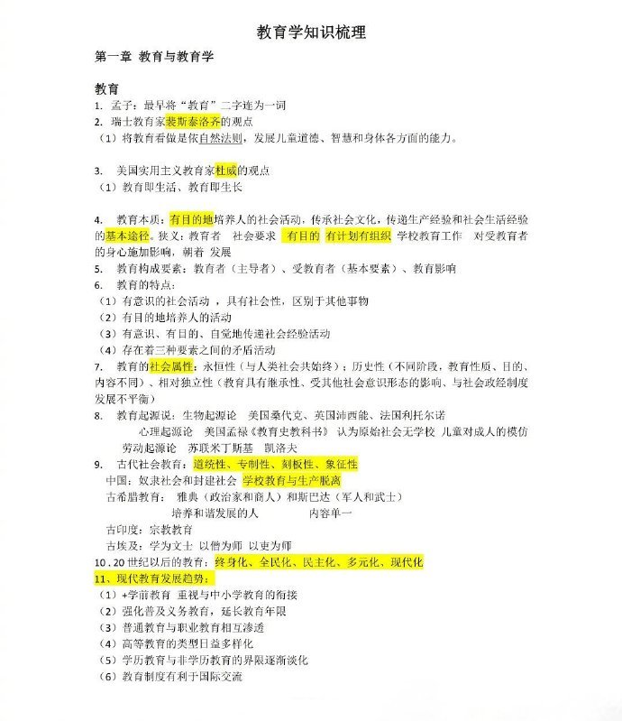 干货 | 教师资格证教育学各章节考点汇总！ ​​​