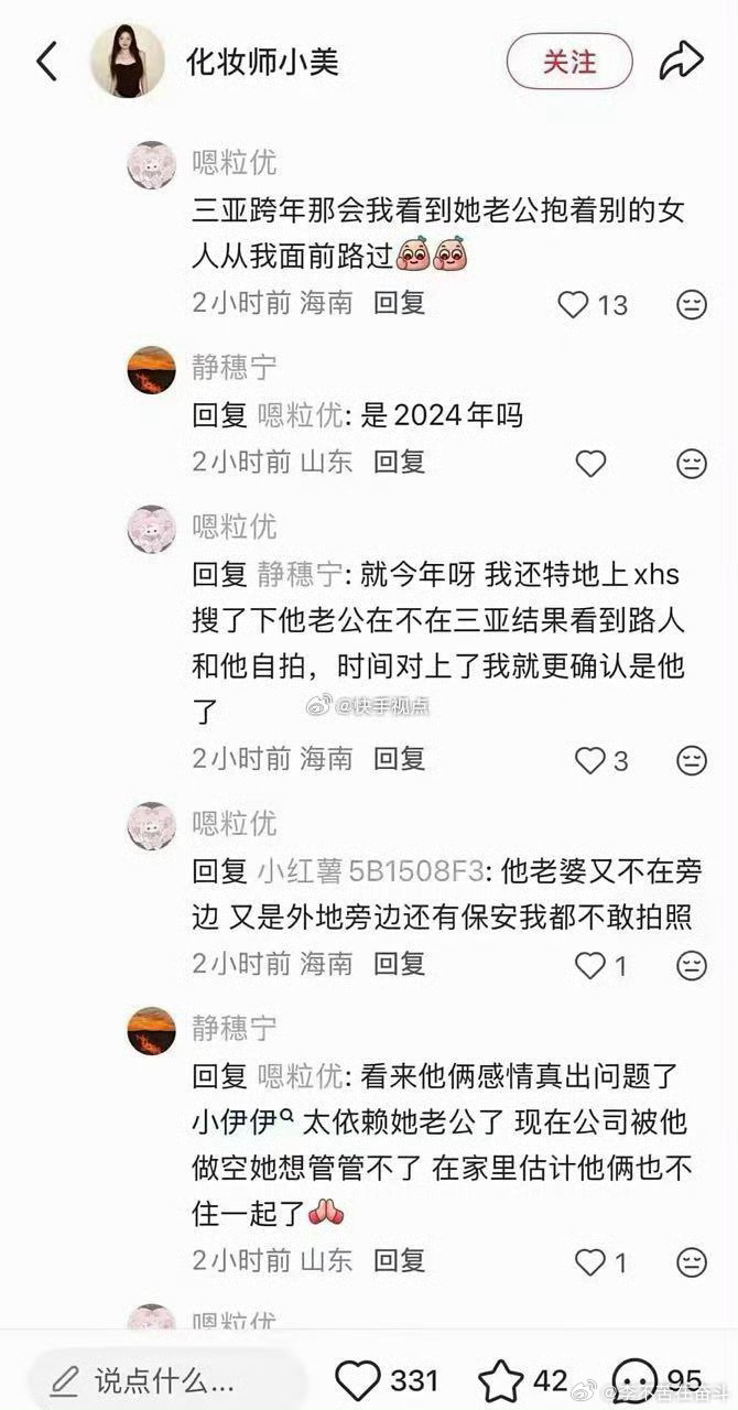 这是真的假的，有人说三亚跨年看到pz搂着别的女人了，在小红📕的评论，现在已经删