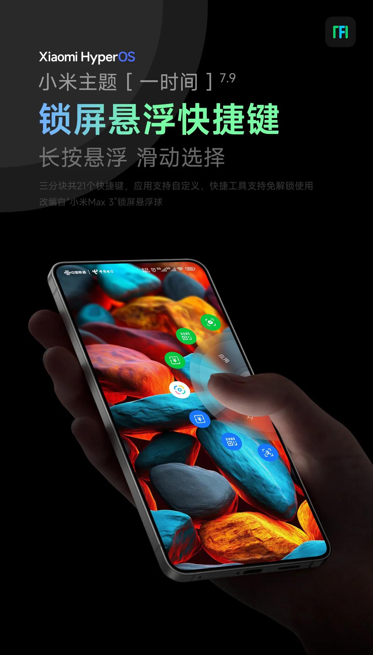 20+快捷键，锁屏全展现！
小米主题「一时间」7.9版本带来全新悬浮快捷键，任意