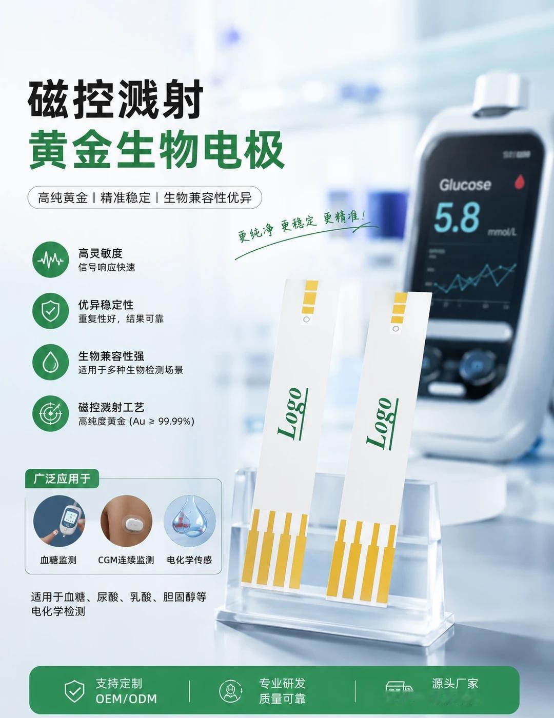 磁控溅射和化学镀金，差别到底在哪？
做电极的同行常问我：你们为什么执着于磁控溅射