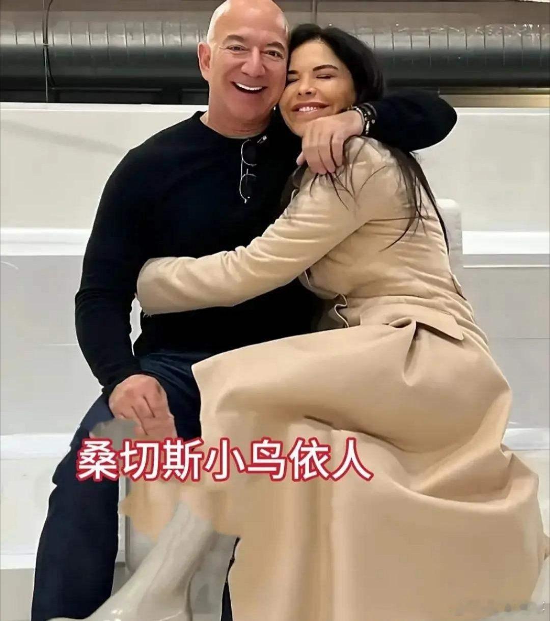 桑切斯终于如愿以偿嫁给了贝佐斯，世界首富贝佐斯今年61岁了，桑切斯属于三婚了，但