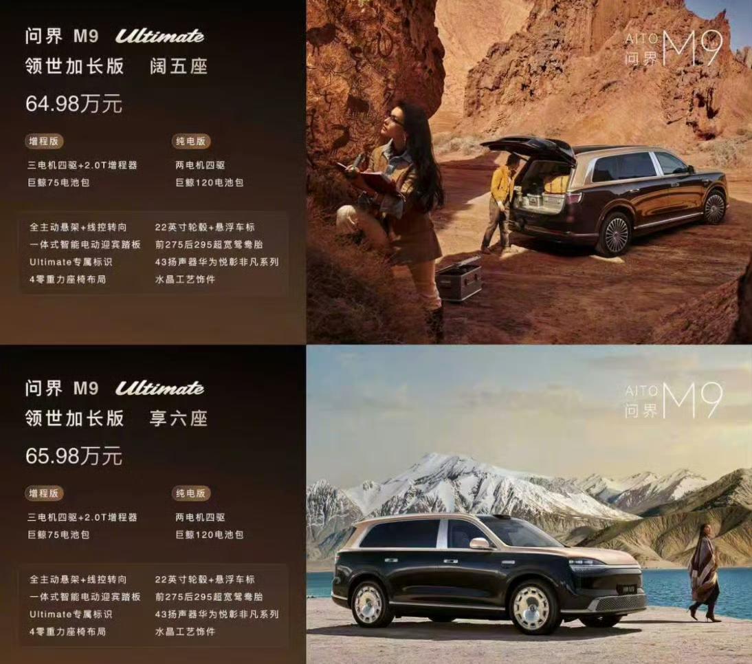 都是9系，气质有啥不同？
全新问界M9上市了：
M9 Max+ 47.98万元起