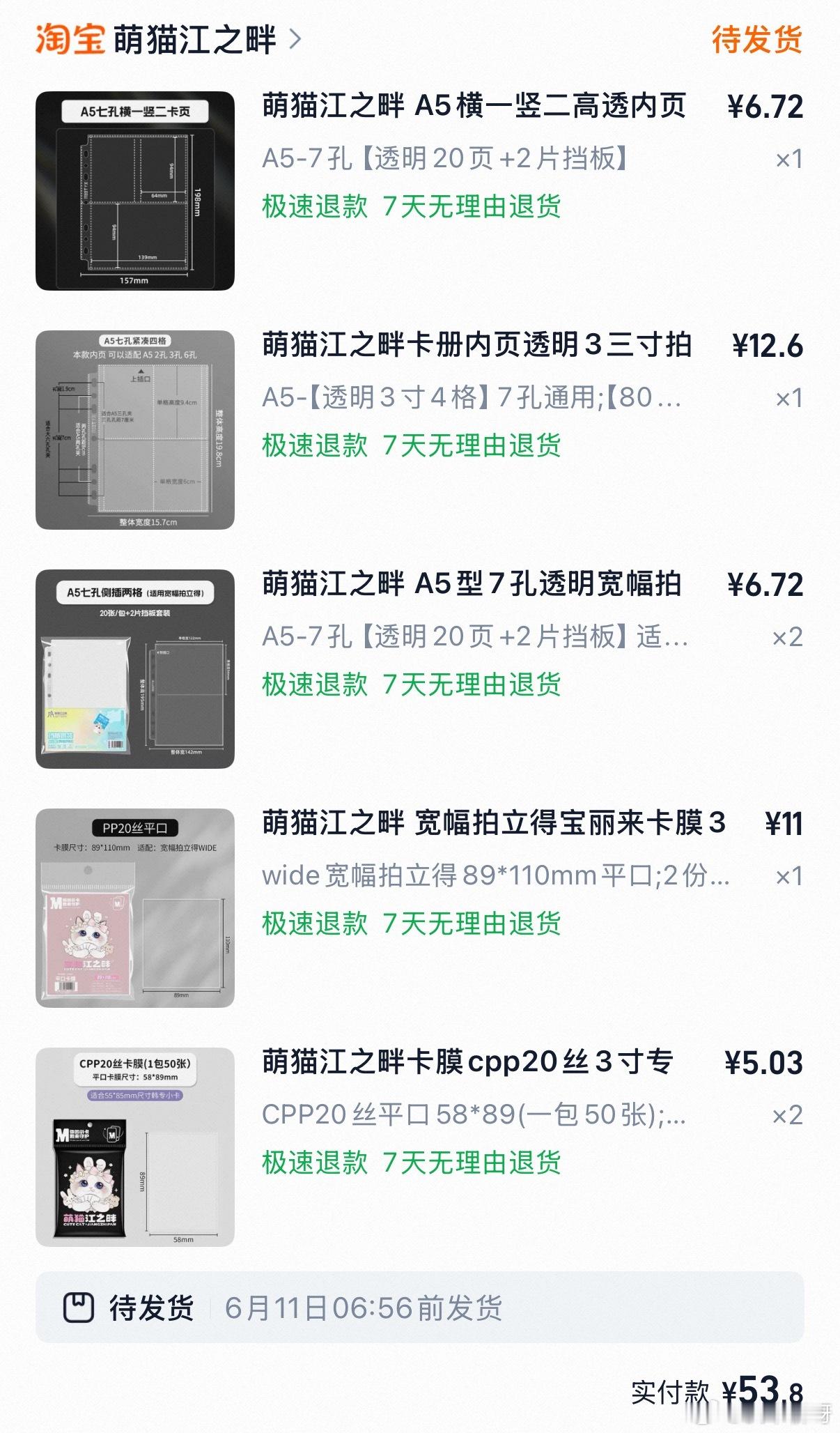 发现一些好东西 两张小卡配一张宽幅 快哉快哉 