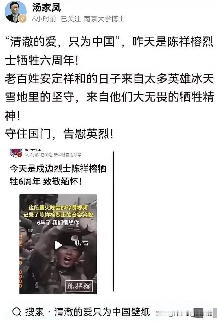 汤家凤发文，一定要铭记昨天是陈祥榕烈士牺牲六周年！
“清澈的爱，只为中国”，是陈