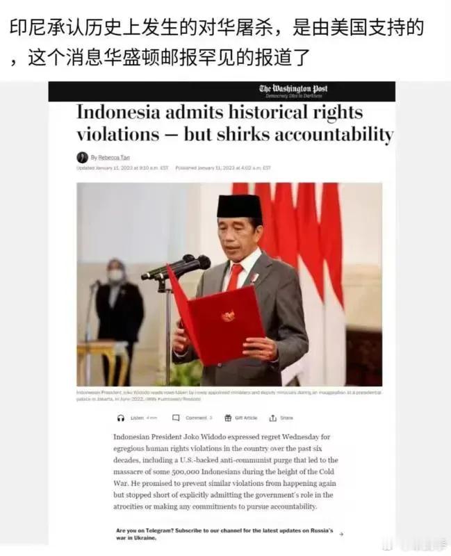 印尼承认历史上发生的对华屠杀，是由美国支持的，这个消息华盛顿邮报罕见的报道了。 
