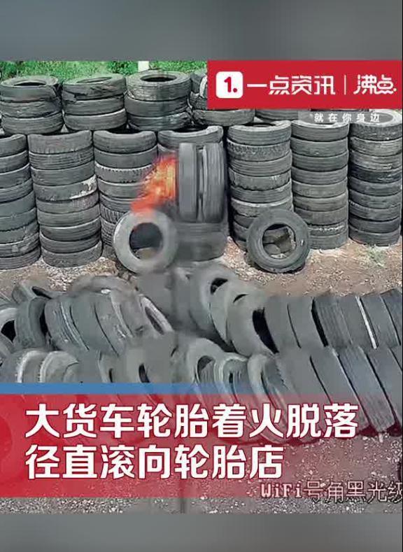 2026 年 9 月 10 日，百姓关注、沸点视频消息，山西临汾一家轮胎店的多路