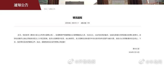 #高校公开招聘不能简化成萝卜坑#【晚报来论 | “报考条件设置不当”，公开招聘不