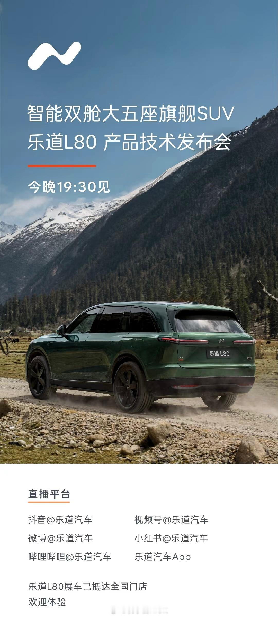 智能电动双舱超级大五座SUV 乐道L80，装得下生活，更装得下远方！大有新境，乐