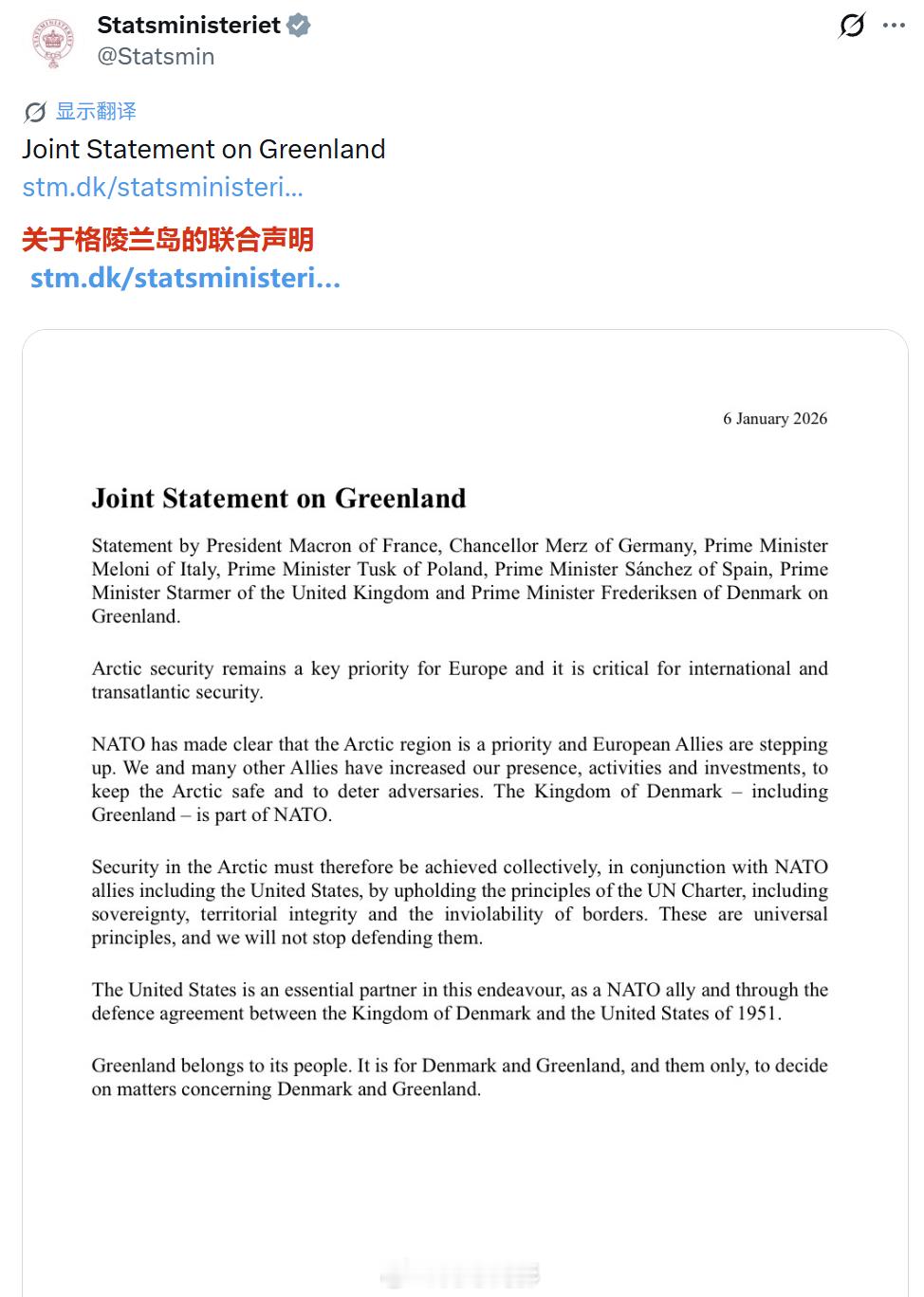 欧洲多国就格陵兰岛发布联合声明 法国、德国、意大利、波兰、西班牙、英国以及丹麦首