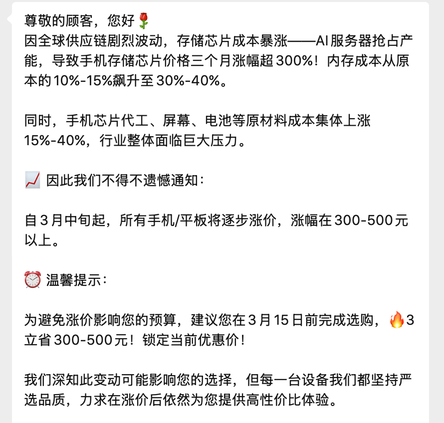 手机行业的涨价潮，即将正式开启。销售人员刚也给发了消息告知了，接下来所有都会逐步