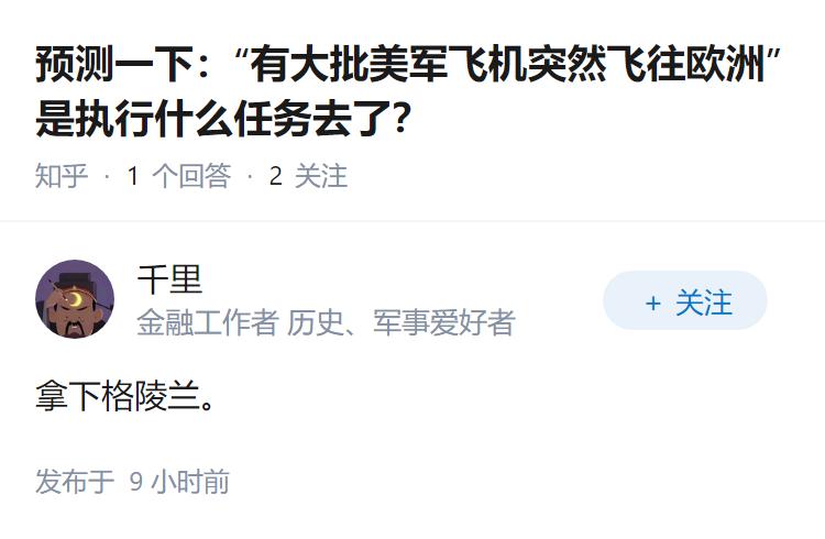 预测一下：“有大批美军飞机突然飞往欧洲”是执行什么任务去了？