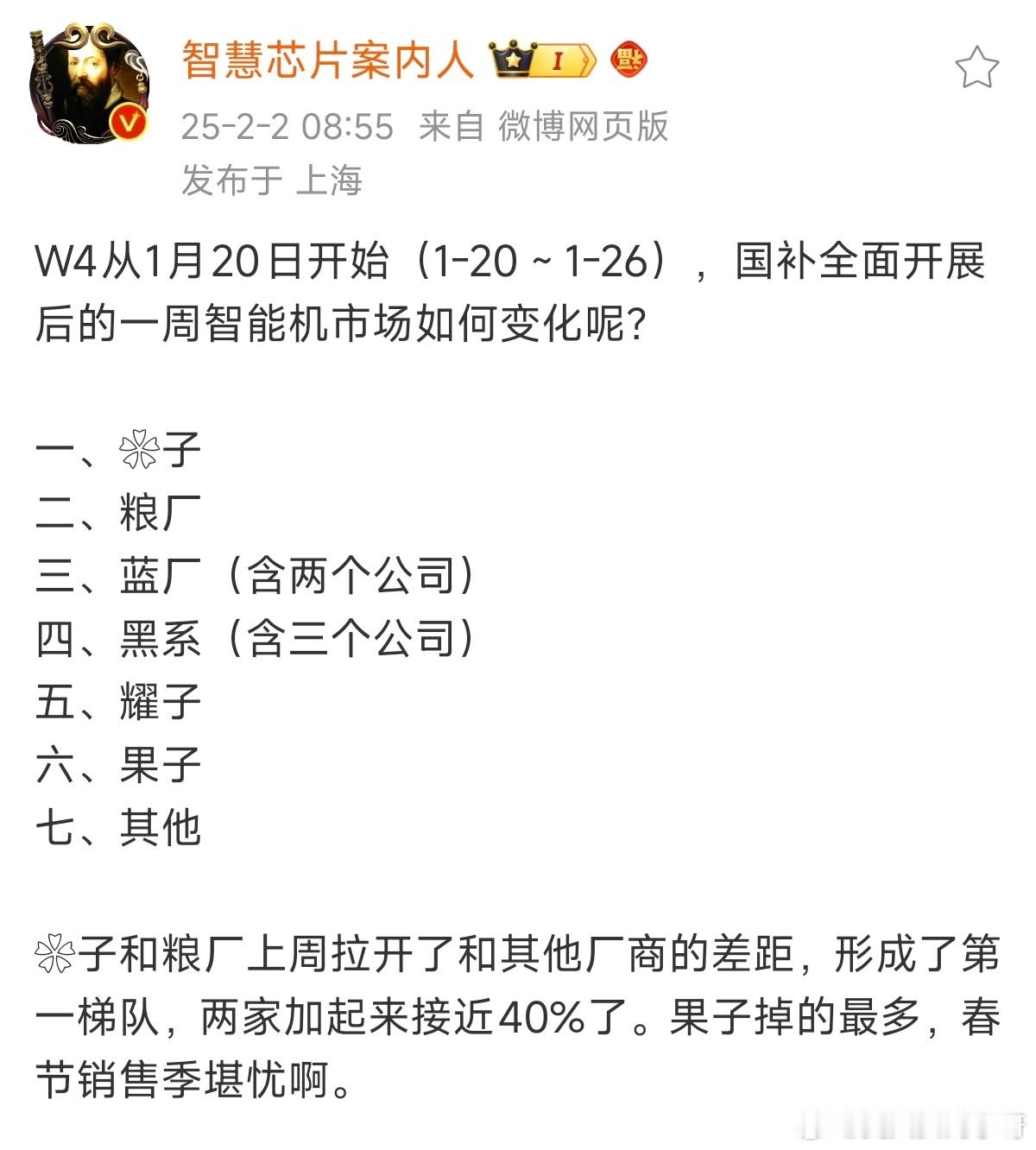 恭喜果子这一周喜提Top6，各家国产机的销量和产品力确实是日渐强大起来了！！不过